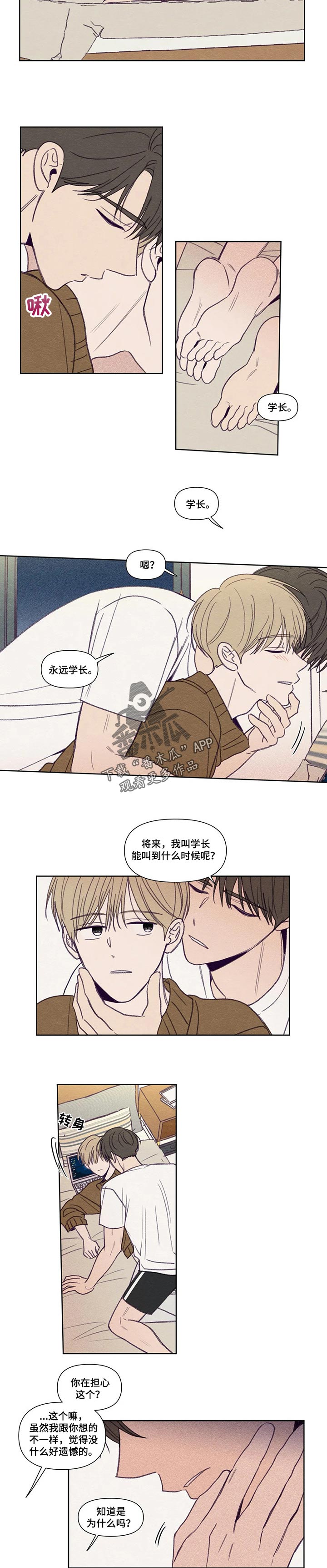 《秘密照片》第144章【番外】真是万幸 第3页