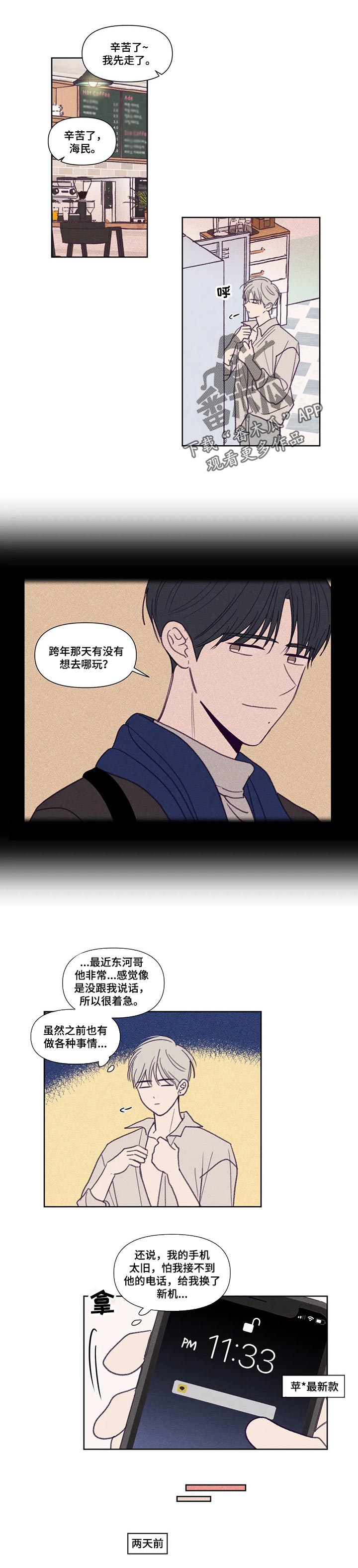 《秘密照片》第146章【番外】疼爱 第1页