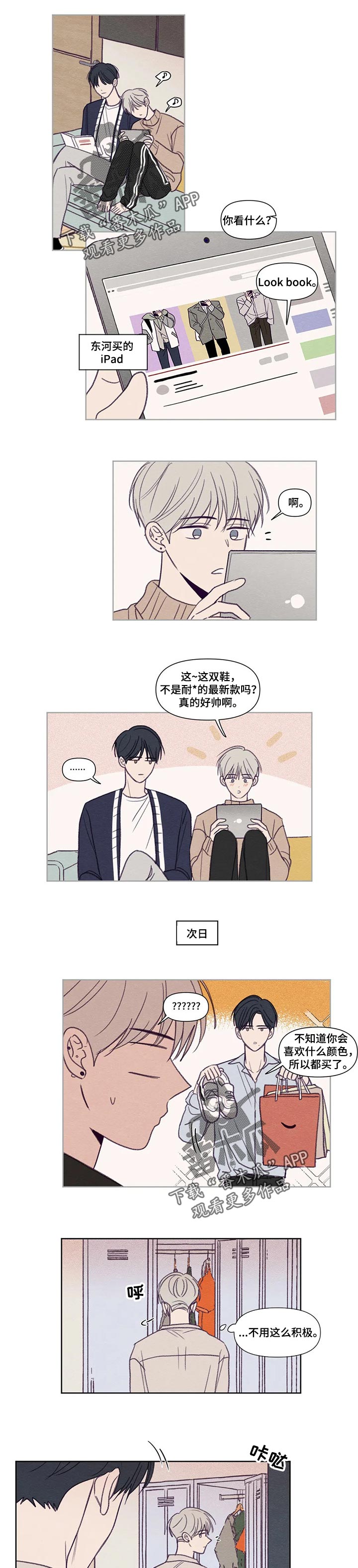 《秘密照片》第146章【番外】疼爱 第2页