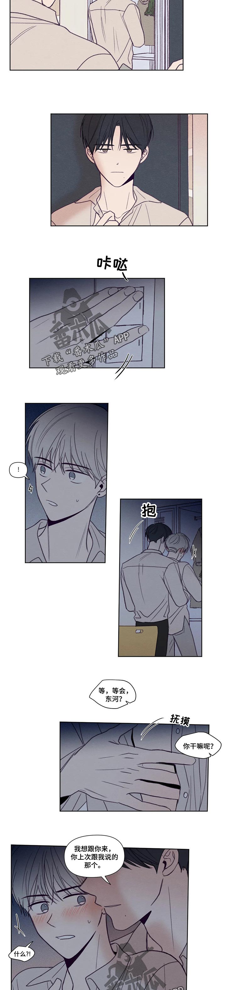 《秘密照片》第146章【番外】疼爱 第3页