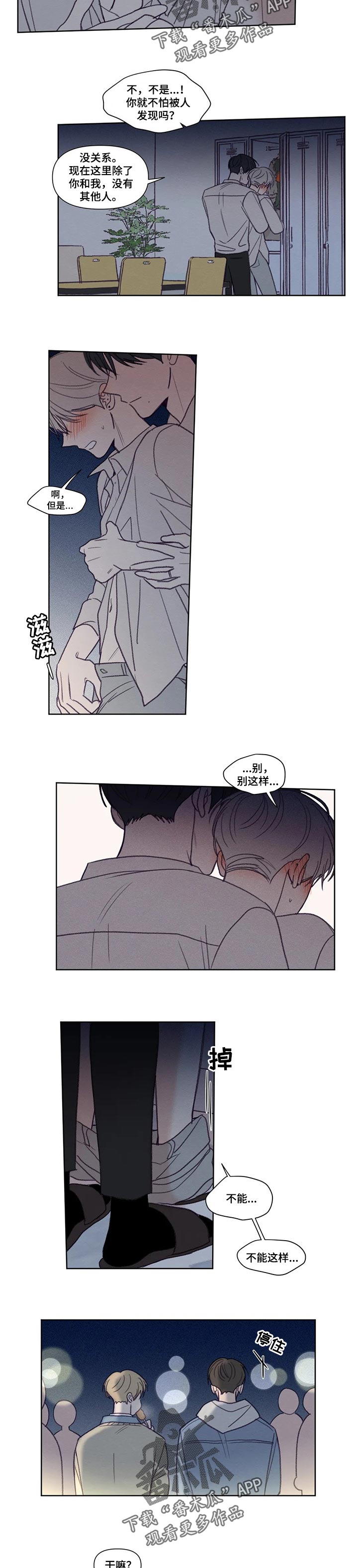 《秘密照片》第146章【番外】疼爱 第4页