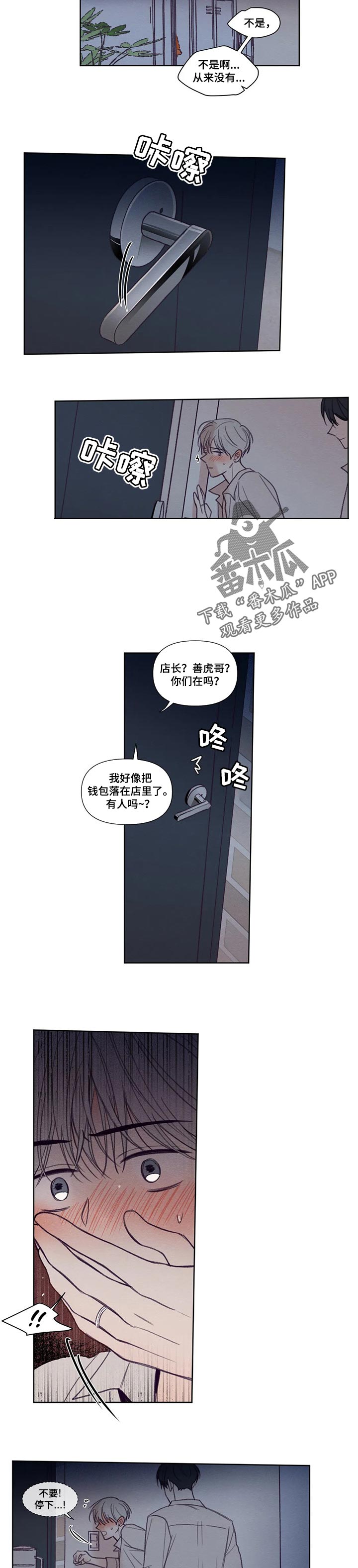 《秘密照片》第146章【番外】疼爱 第6页