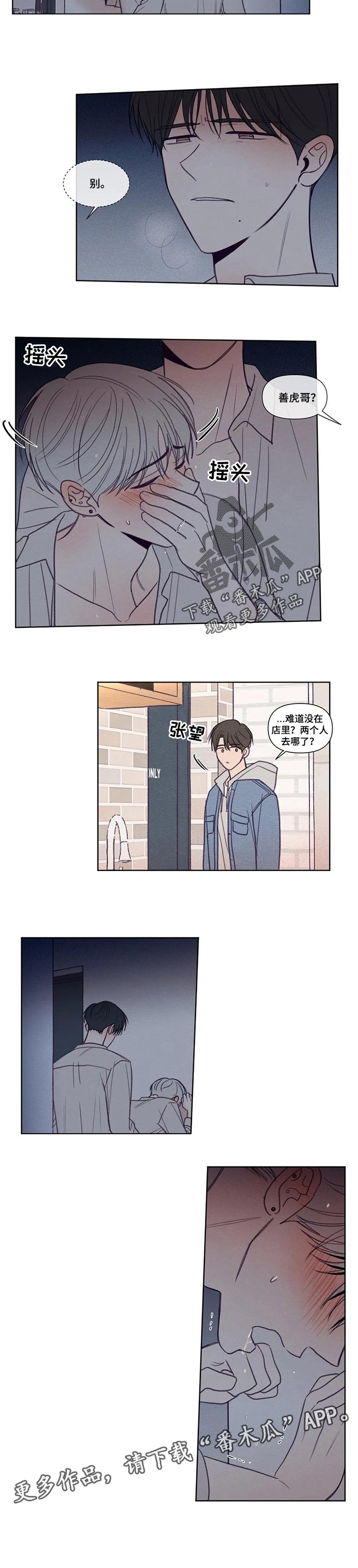 《秘密照片》第146章【番外】疼爱 第7页