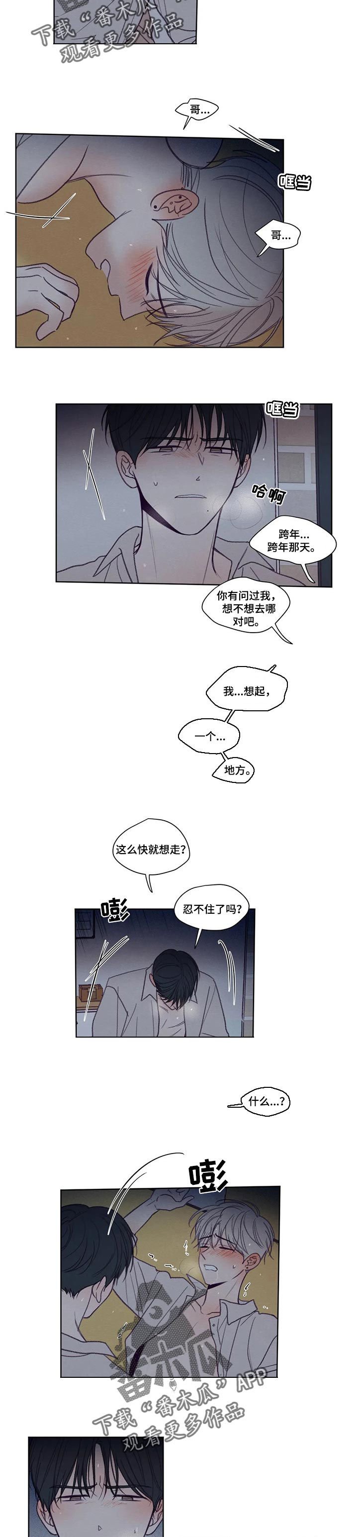 《秘密照片》第147章【番外】学校 第3页