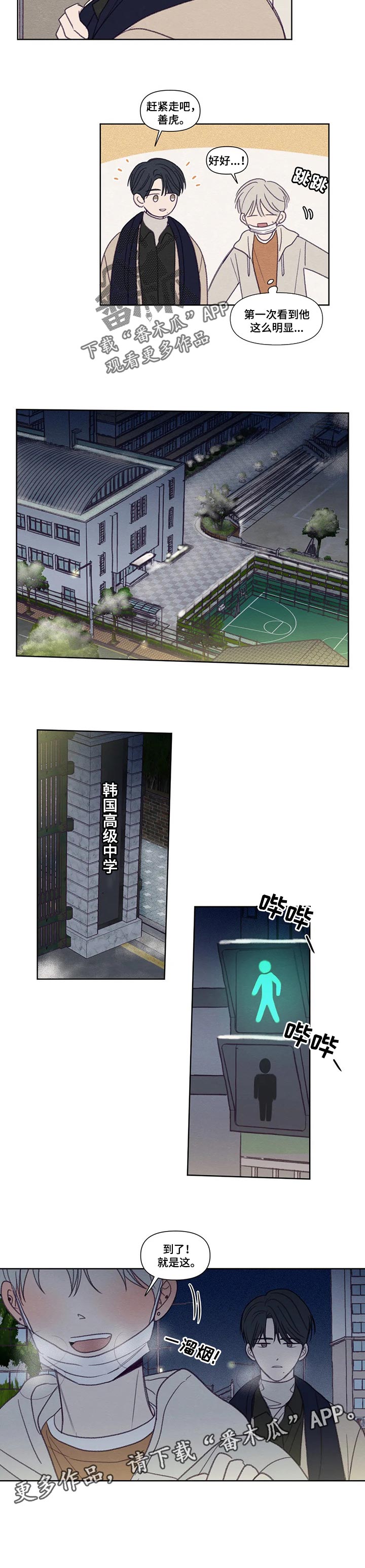 《秘密照片》第147章【番外】学校 第6页