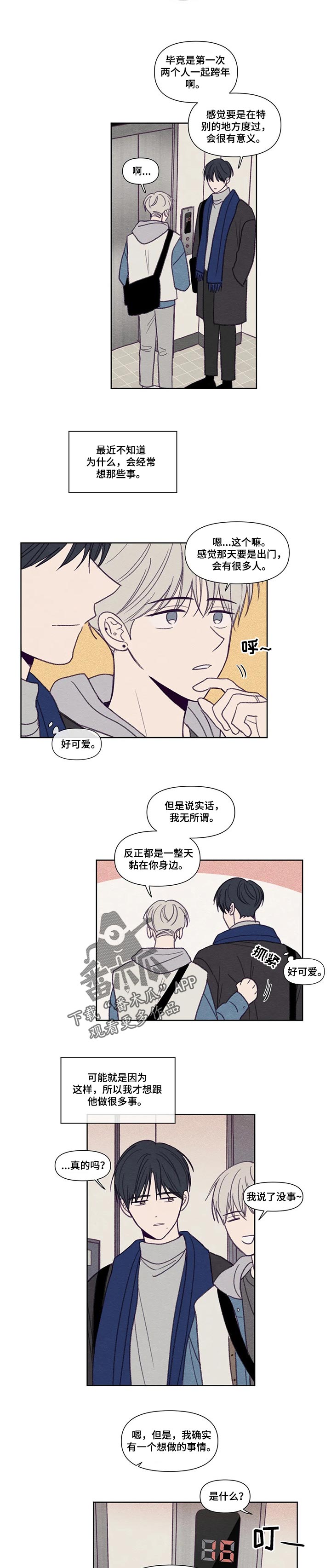 《秘密照片》第145章【番外】很可爱 第4页