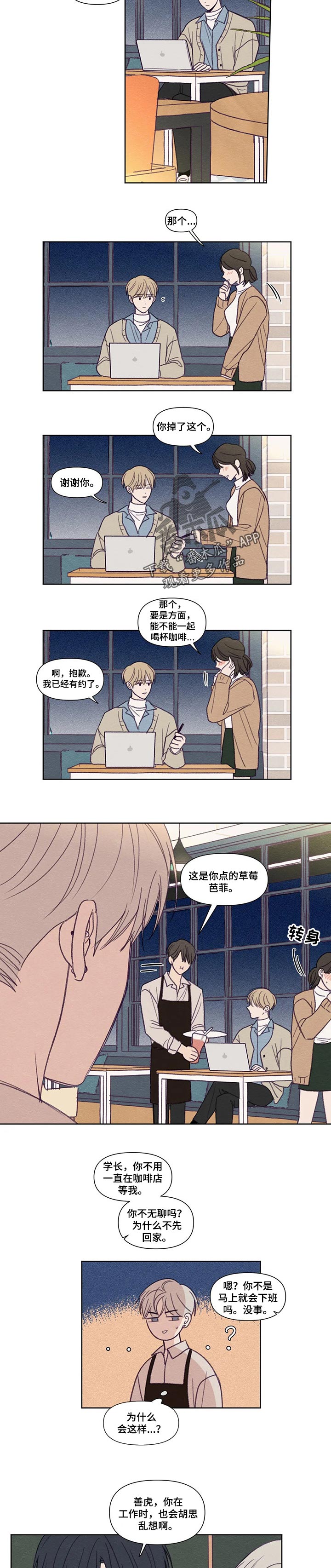 《秘密照片》第145章【番外】很可爱 第6页
