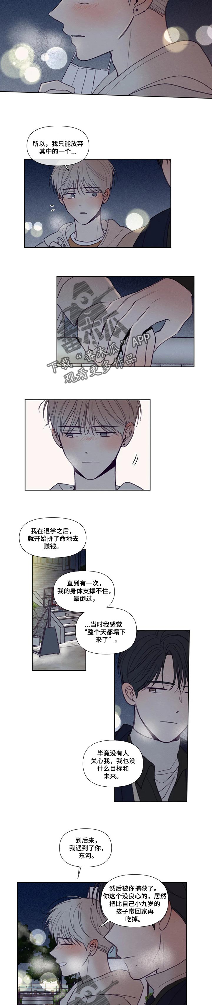 《秘密照片》第148章【番外】一直都是你的（完结） 第3页