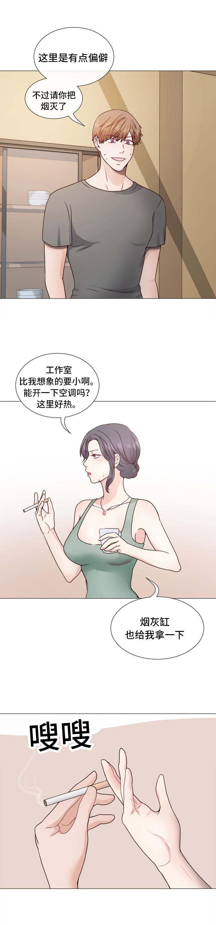 《李作家》第2章危险的女人 第2页