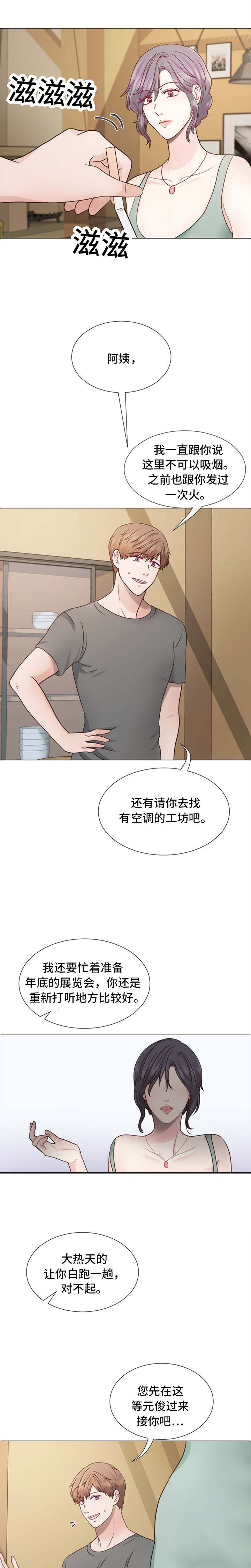 《李作家》第2章危险的女人 第3页