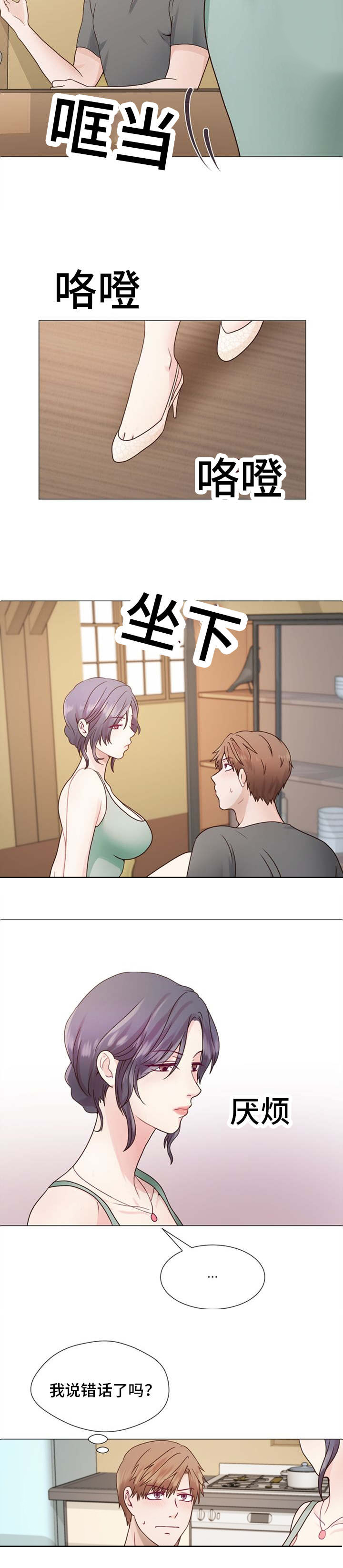 《李作家》第2章危险的女人 第4页