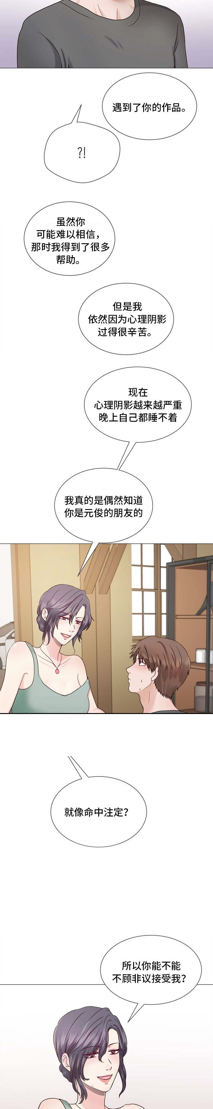 《李作家》第2章危险的女人 第5页