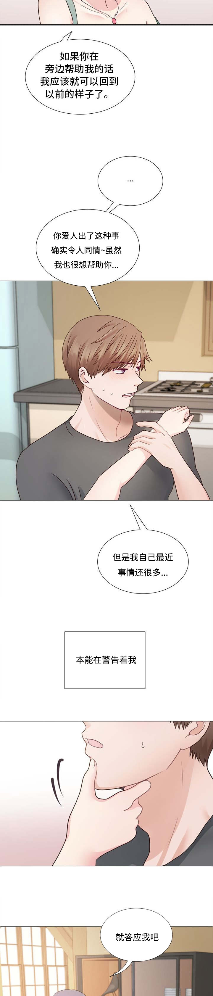 《李作家》第2章危险的女人 第6页