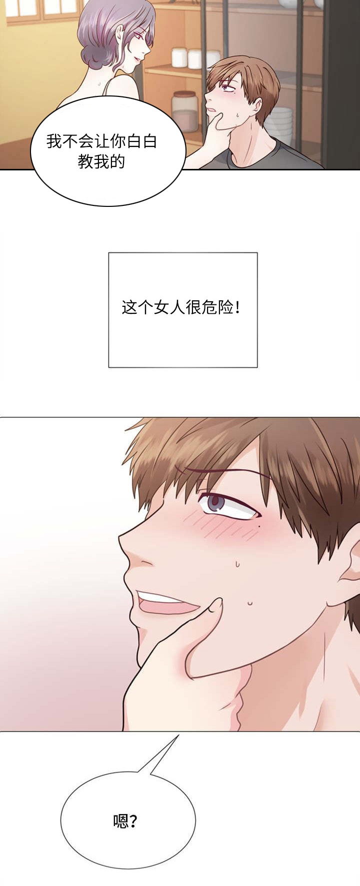 《李作家》第2章危险的女人 第7页