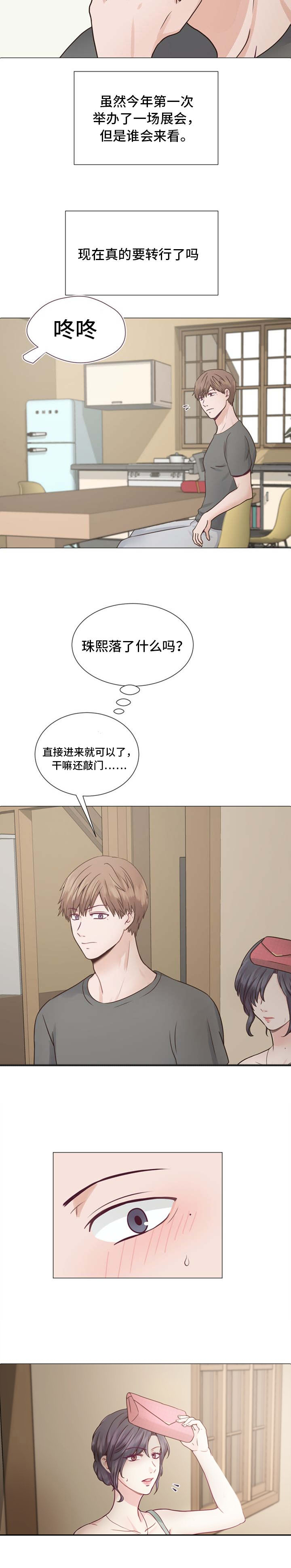《李作家》第1章朋友的妈妈 第11页