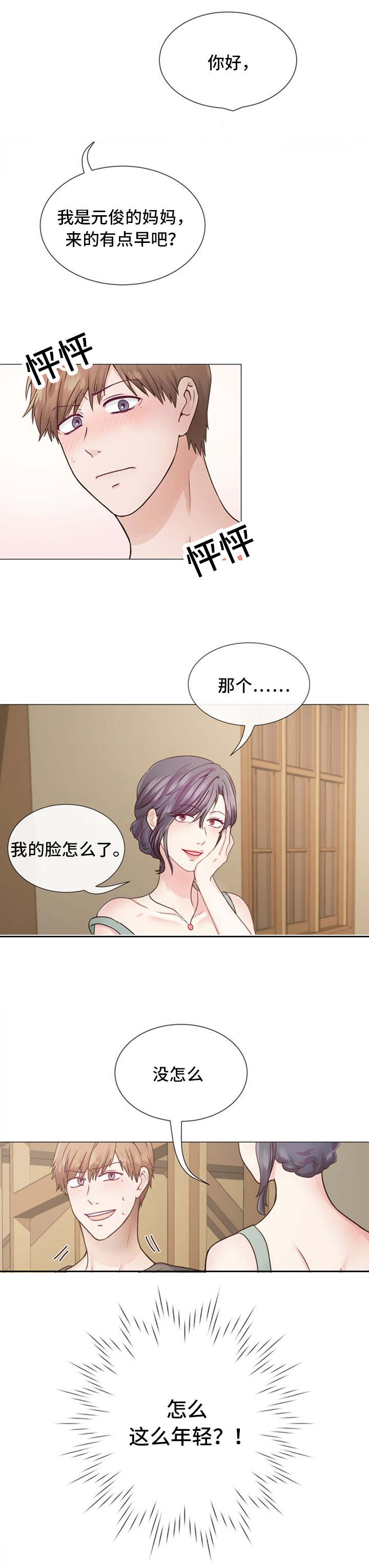 《李作家》第1章朋友的妈妈 第12页
