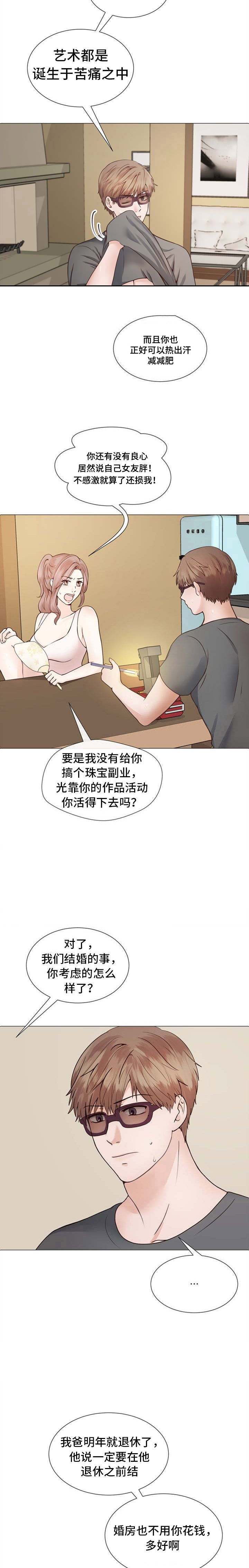 《李作家》第1章朋友的妈妈 第2页
