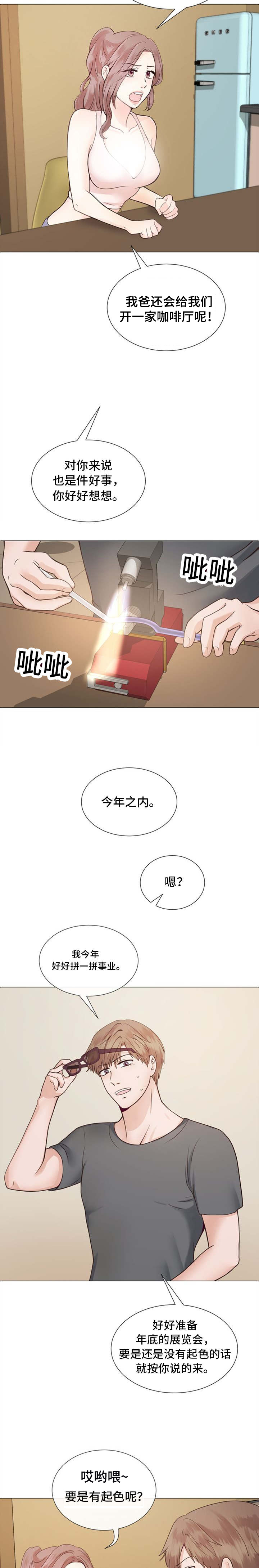《李作家》第1章朋友的妈妈 第3页