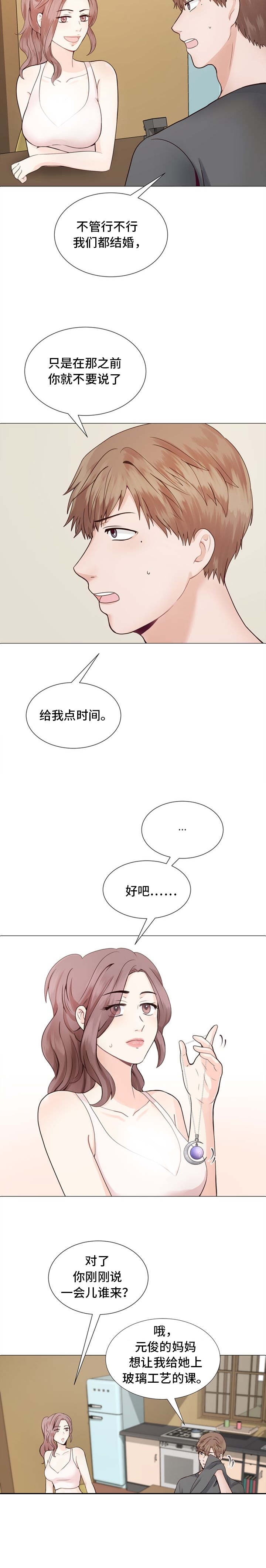 《李作家》第1章朋友的妈妈 第4页