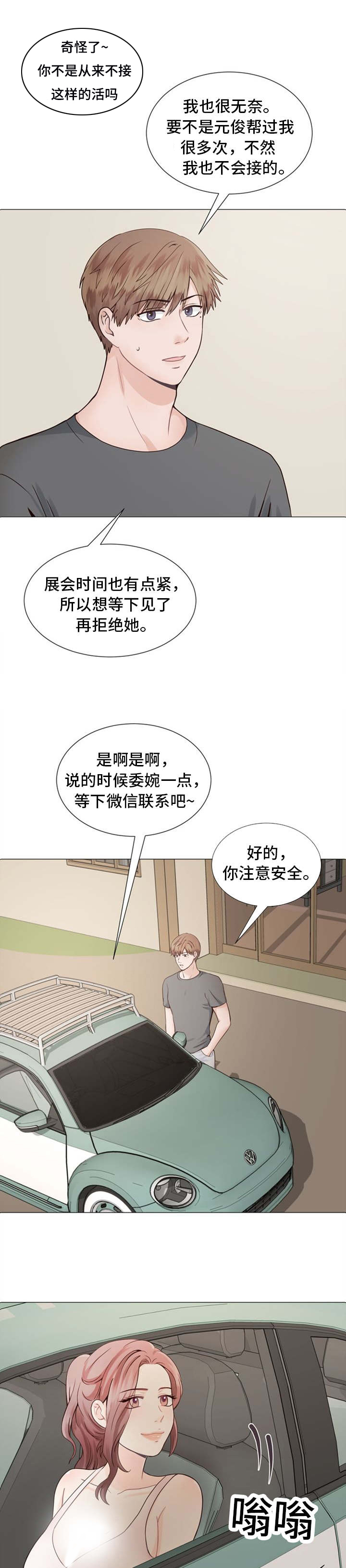 《李作家》第1章朋友的妈妈 第5页