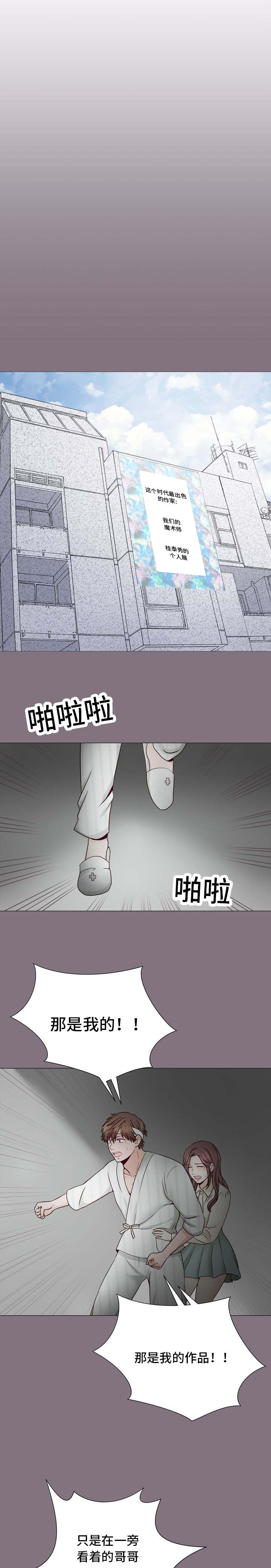 《李作家》第1章朋友的妈妈 第8页