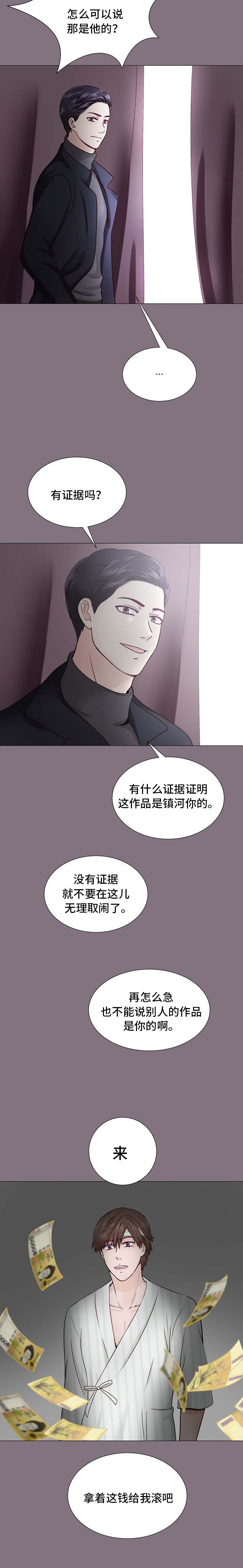 《李作家》第1章朋友的妈妈 第9页