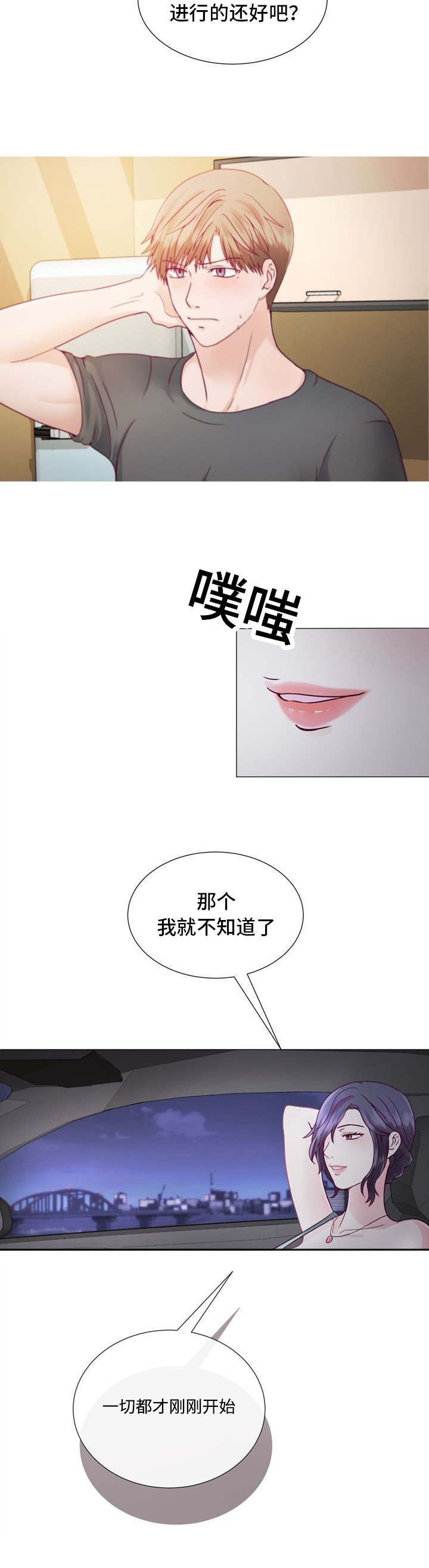 《李作家》第3章小孩子 第11页