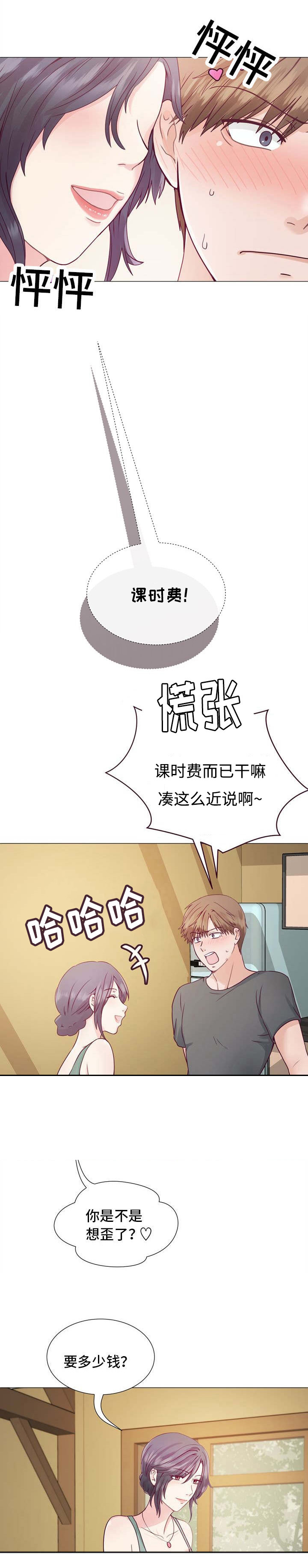 《李作家》第3章小孩子 第3页