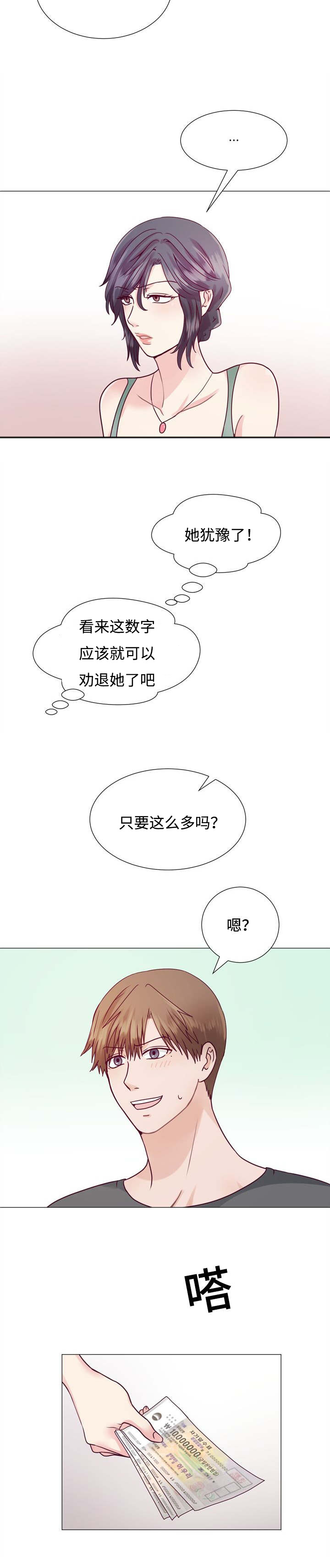 《李作家》第3章小孩子 第5页