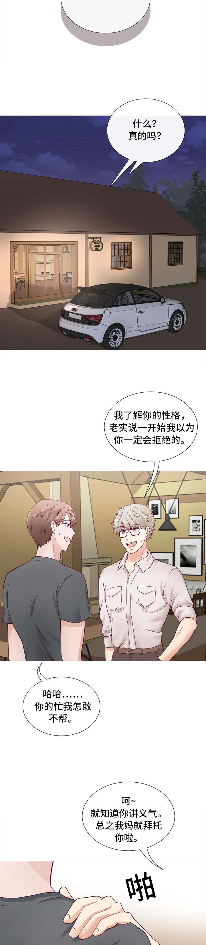 《李作家》第3章小孩子 第7页