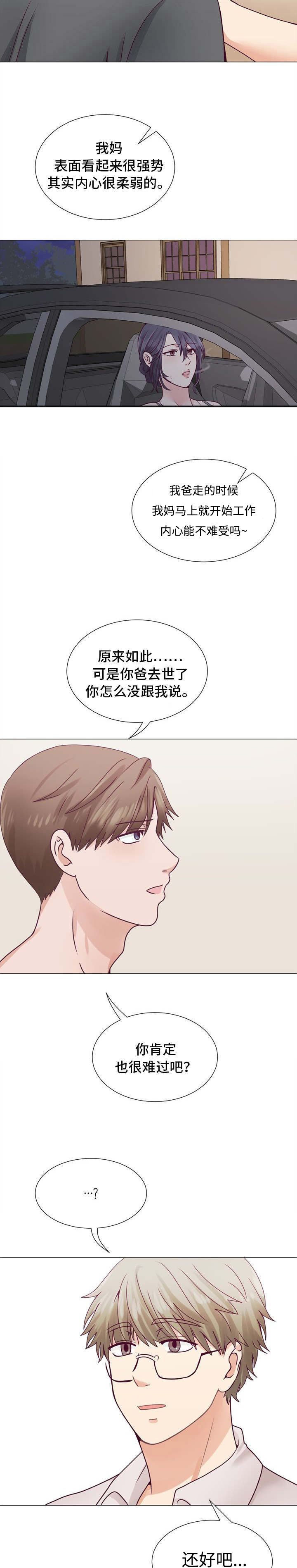 《李作家》第3章小孩子 第8页