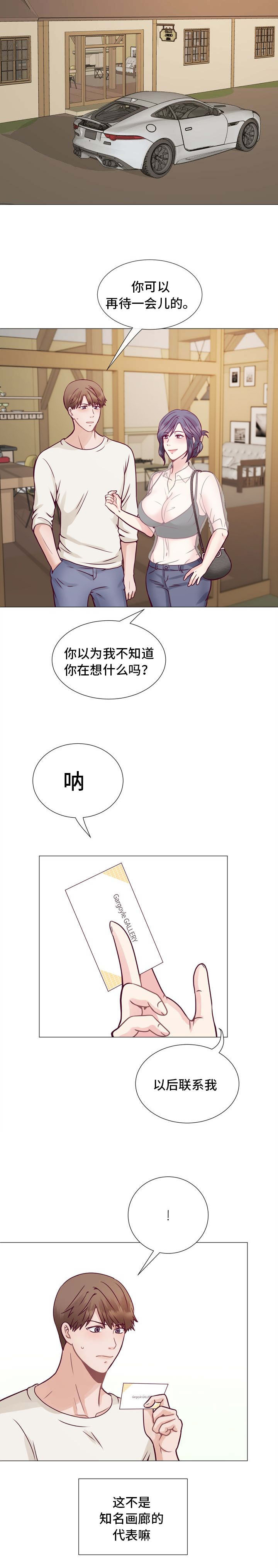 《李作家》第6章顺风车 第2页