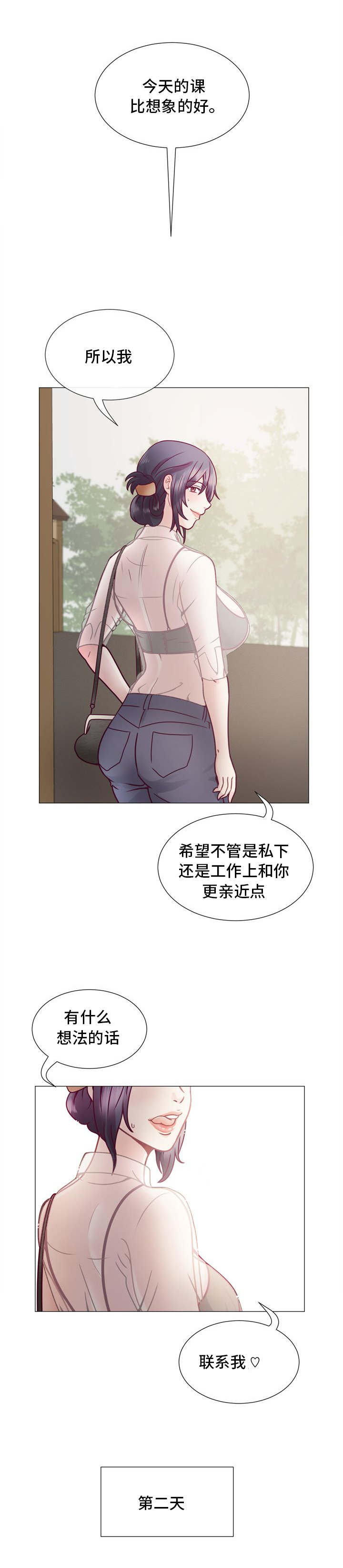 《李作家》第6章顺风车 第3页