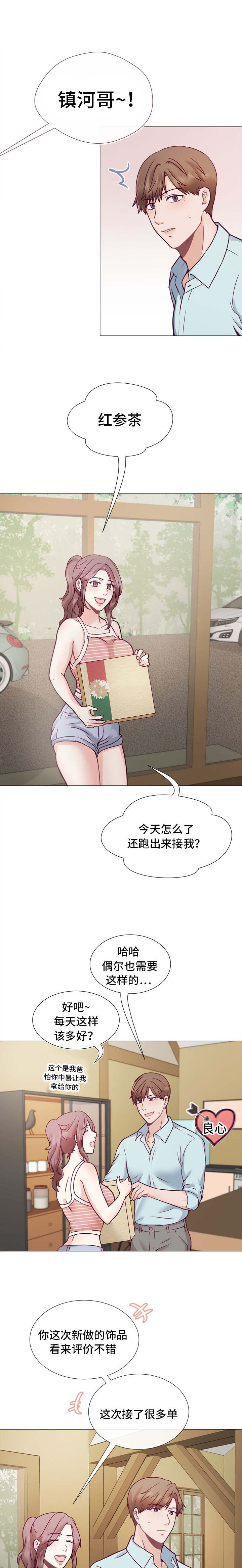 《李作家》第6章顺风车 第5页