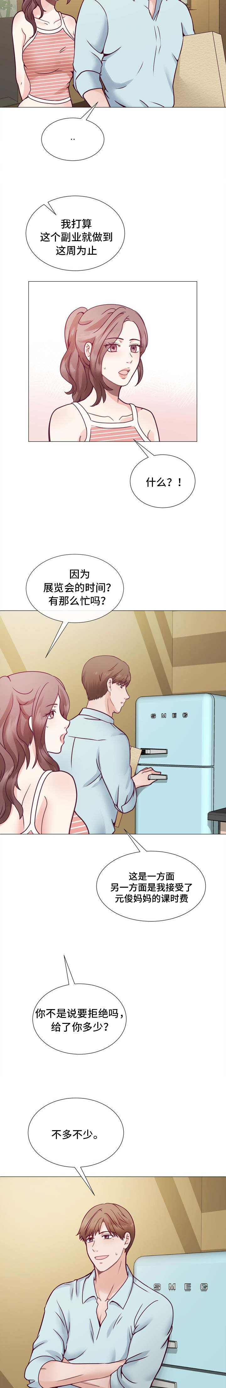 《李作家》第6章顺风车 第6页