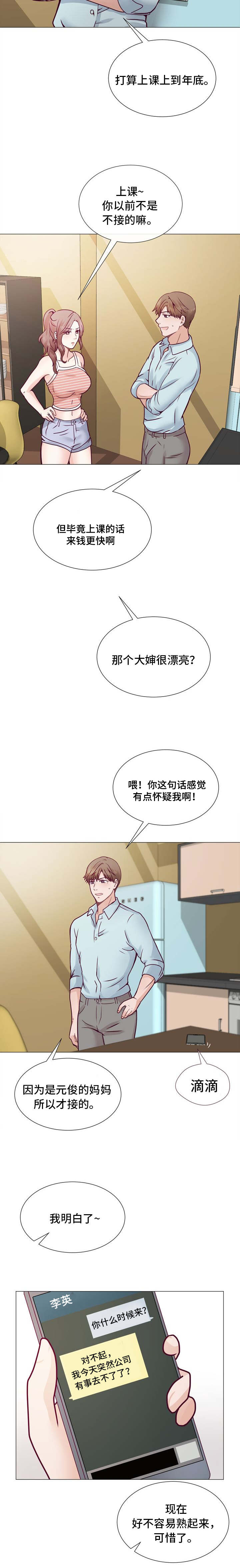 《李作家》第6章顺风车 第7页