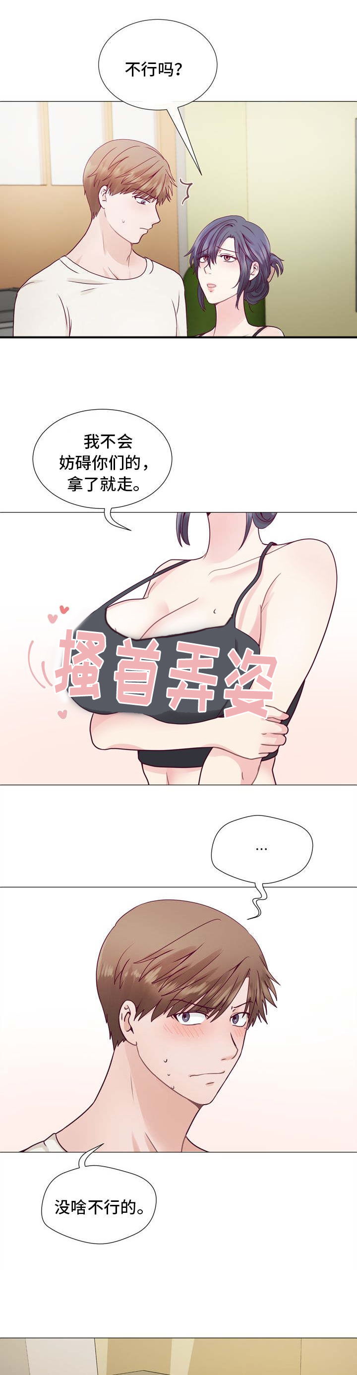 《李作家》第4章进展太快了吧 第11页