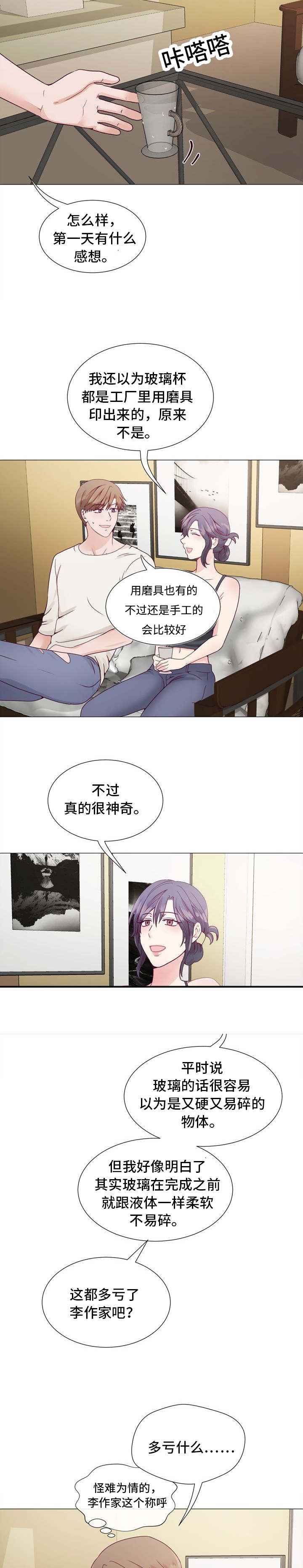 《李作家》第4章进展太快了吧 第12页