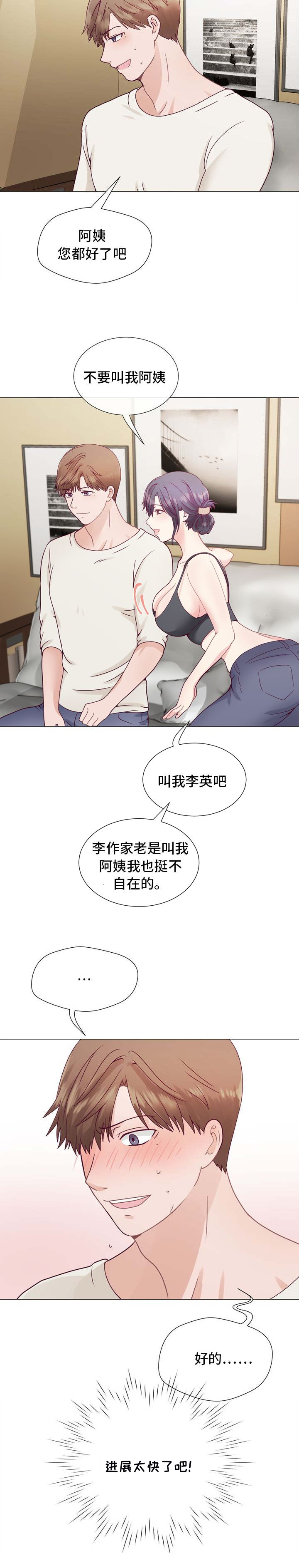 《李作家》第4章进展太快了吧 第13页