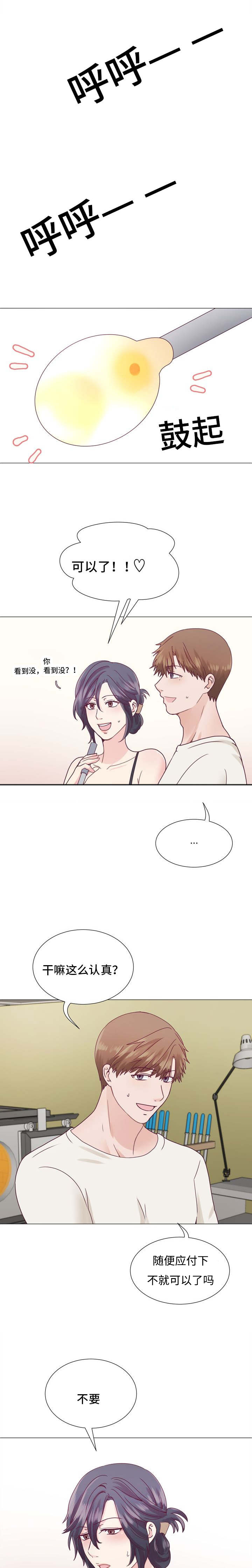 《李作家》第4章进展太快了吧 第6页