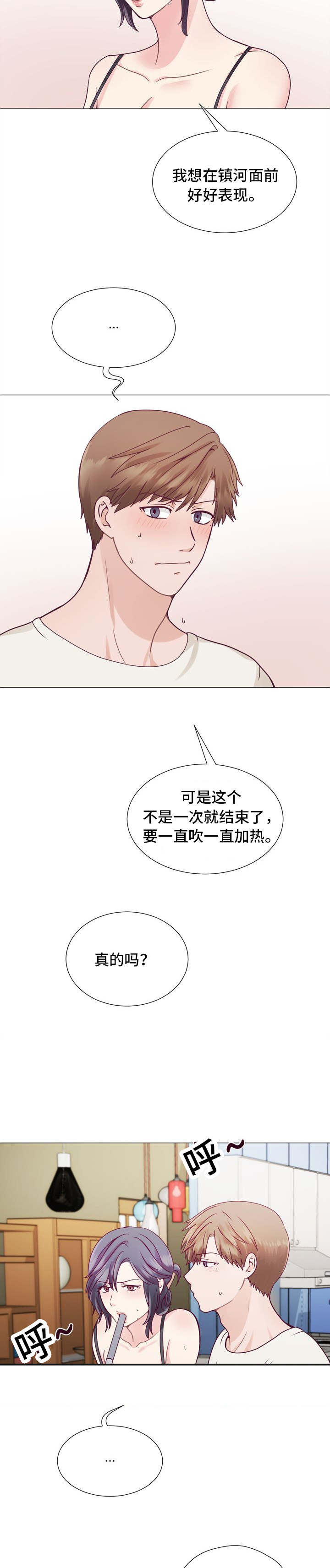 《李作家》第4章进展太快了吧 第7页