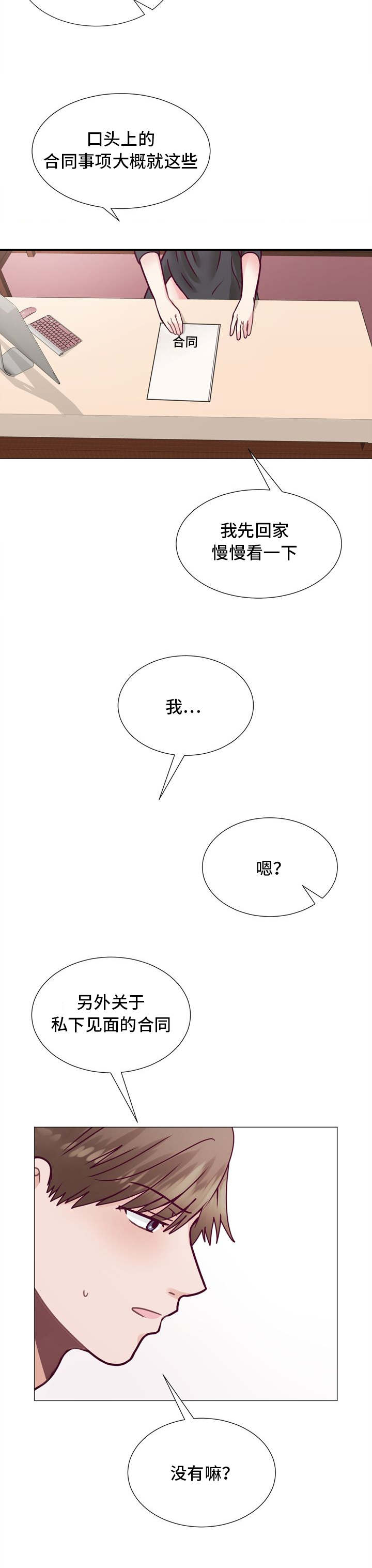 《李作家》第8章钱要花的有价值 第4页