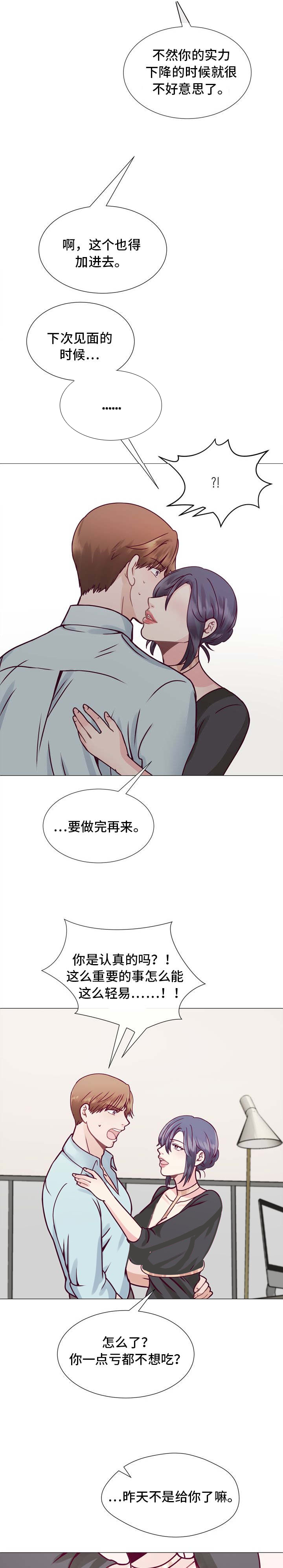 《李作家》第8章钱要花的有价值 第6页