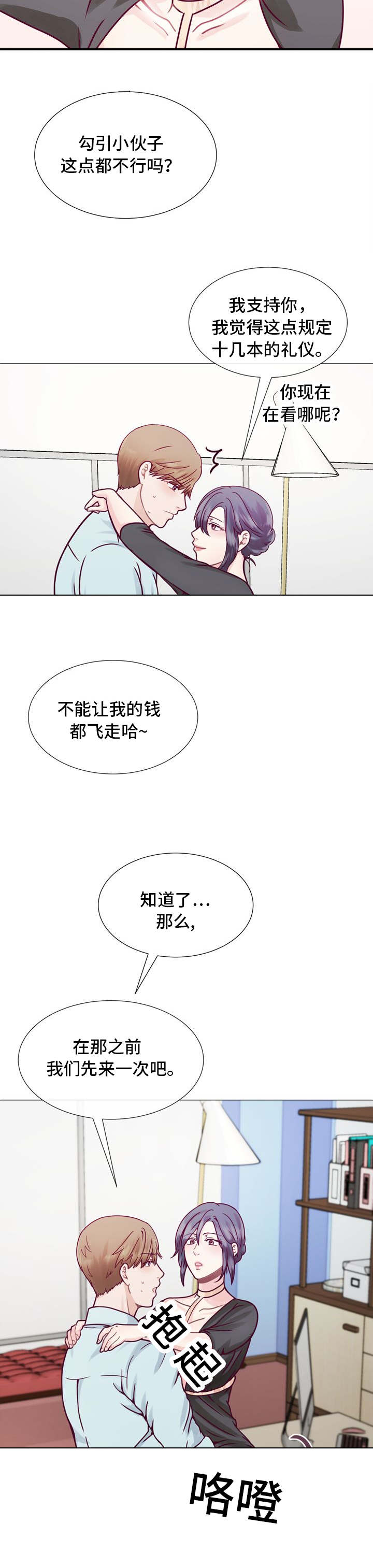 《李作家》第8章钱要花的有价值 第7页
