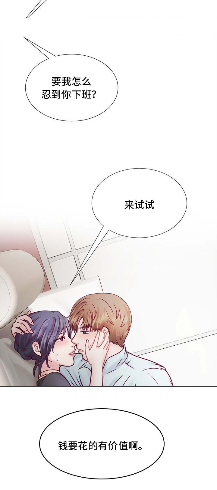 《李作家》第8章钱要花的有价值 第9页