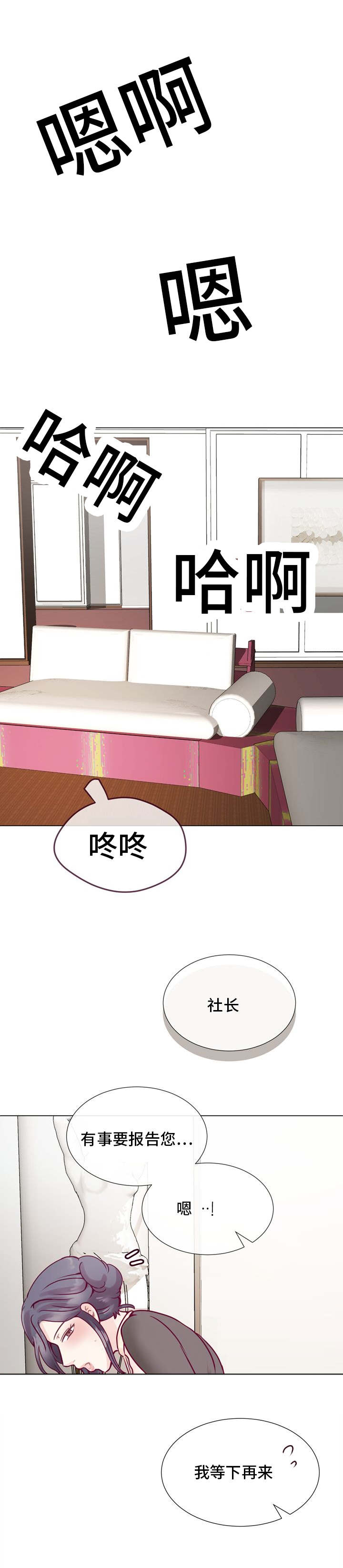 《李作家》第9章意外碰面 第4页