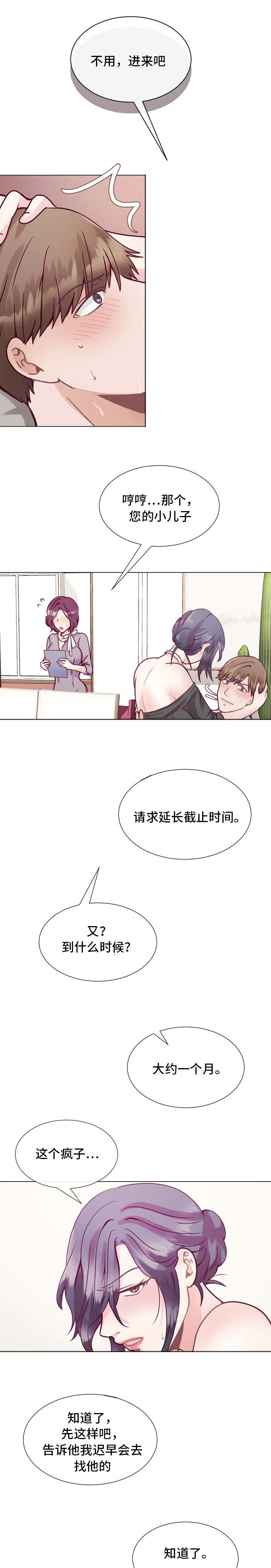《李作家》第9章意外碰面 第5页