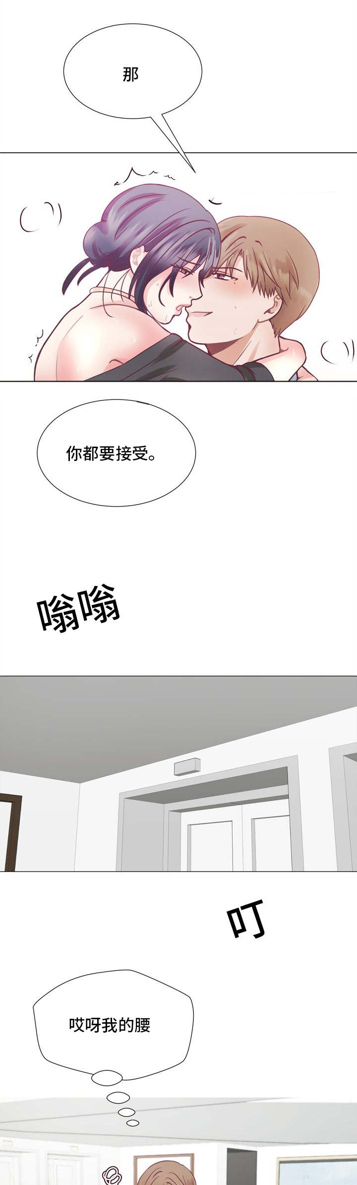 《李作家》第9章意外碰面 第8页