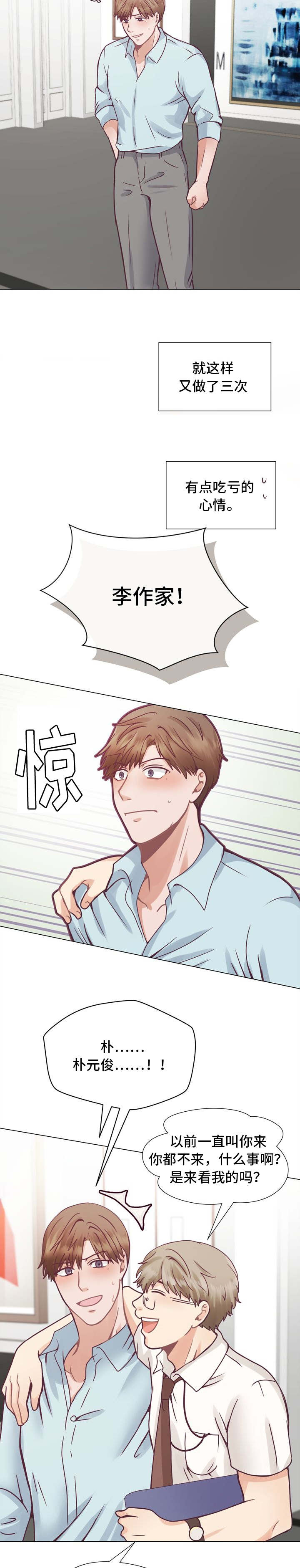 《李作家》第9章意外碰面 第9页