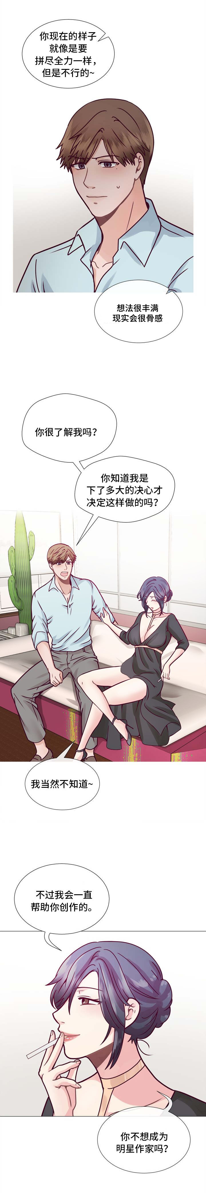 《李作家》第7章听话就好 第10页
